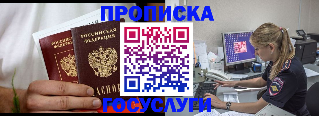 купить прописку в Тимашёвске