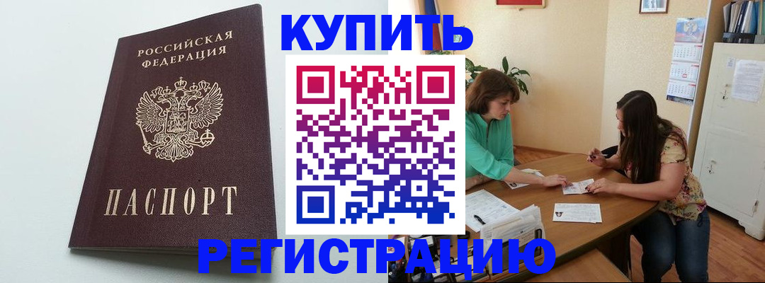где прописаться в Тимашёвске