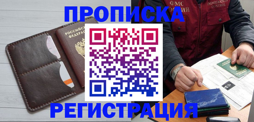 прописка 2025 в Тимашёвске